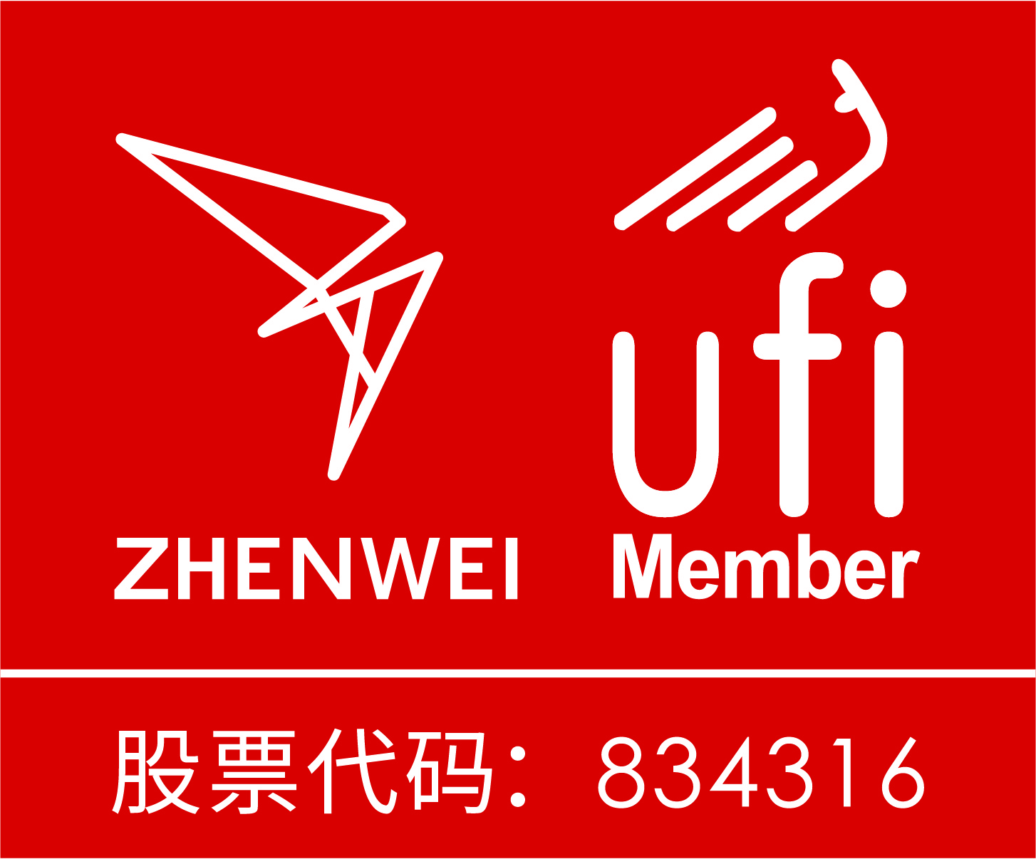 振威国际会展集团始创于2000年，2015年11月24日在新三板挂牌上市（股票代码834316），是中国最具规模的民营展览公司，全国会展业标准化技术委员会委员单位，获得UFI国际展览业协会认证的展览组织机构，中国会展经济研究会副会长单位。据中国国际贸易促进委员会2019年权威发布的《中国展览经济发展报告（2018）》统计，振威国际会展集团办展数量在国内组展企业中位居首位。振威国际会展集团以会展为核心，集展览会议、数据资讯、电子商务、展陈设计、创意传播五大业务版块于一体，已经发展成为业界领先的全球会展综合服务商。


振威会展实施北京、天津双总部制，旗下拥有北京振威、天津振威、广州振威、新疆振威、西安振威、成都振威、海南振威、青岛振威、深圳振威、郑州振威、眉山会展、威信传播及北京中装润达，成立了3家混合所有制公司。2015年，经时任中央政治局委员、新疆维吾尔自治区党委书记张春贤，时任商务部副部长、党组副书记钟山批示，经新疆维吾尔自治区人民政府批准，振威国际会展集团与新疆国际博览事务局成立国内首家混合所有制会展公司——新疆亚欧国际博览有限公司。2019年，经青岛西海岸新区批准，振威国际会展集团与青岛黄发集团成立混合所有制会展公司——青岛东亚国际博览有限公司。2021年，振威国际会
展集团与广东潭洲国际会展有限责任公司成立混合所有制会展公司——广东潭洲振威会展有限公司。


振威国际会展集团每年在中国、美国、德国、法国、俄罗斯、加拿大、巴西、印度尼西亚等世界各地主办和组织近百场国际性专业展会与大型活动，涉及能源资源类、装备制造业、新能源汽车、科技与生物医药、高端消费与电子、环保节能与市政、海洋海工海事、农业食品类八大业务版块。