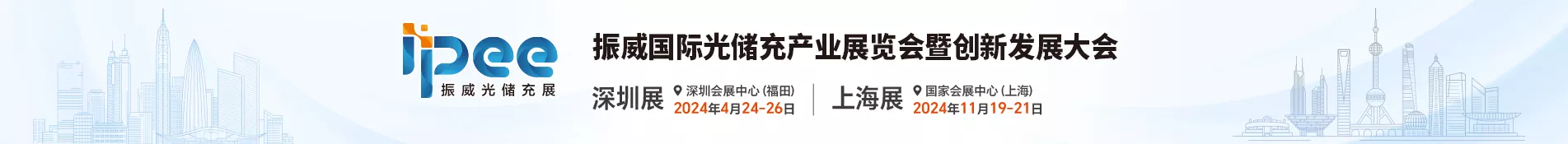 evse振威充电设施展