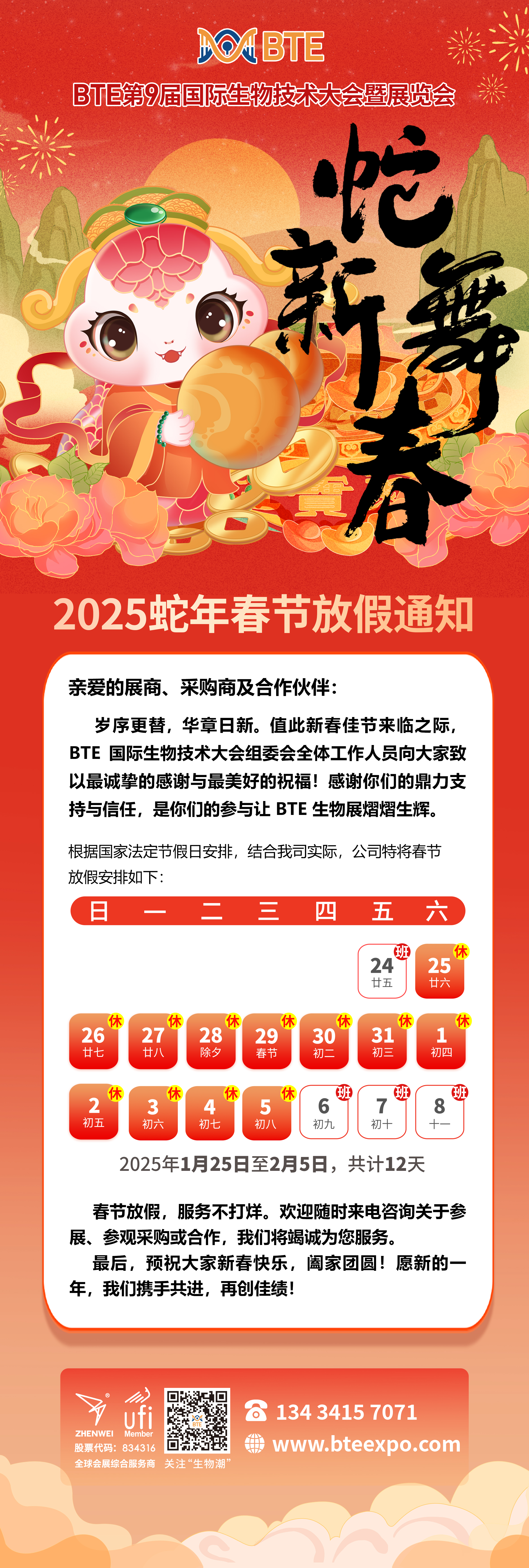 BTE 2025放假通知.jpg