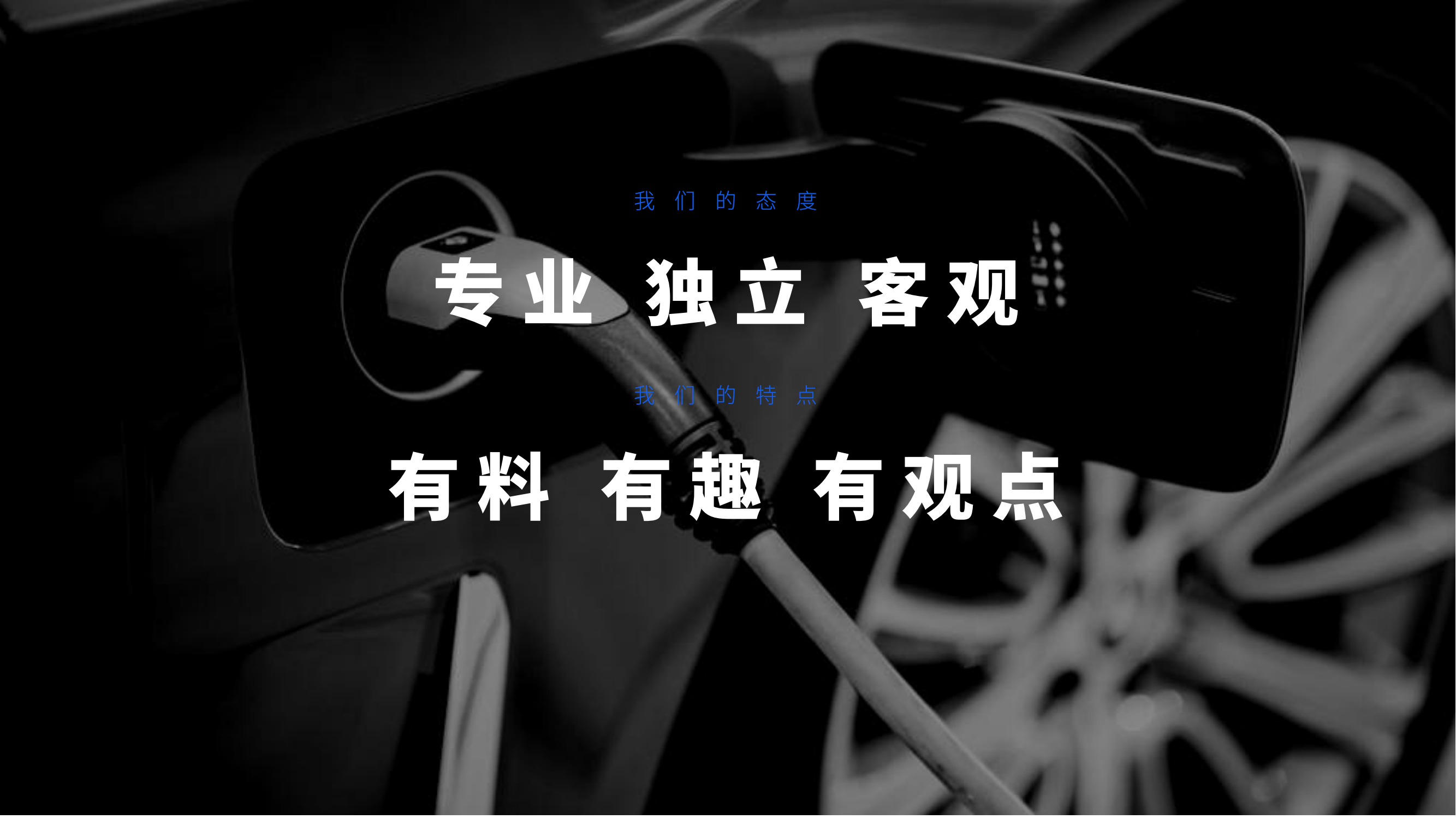 充换电研究院（2023年春暖花开版）_01.png