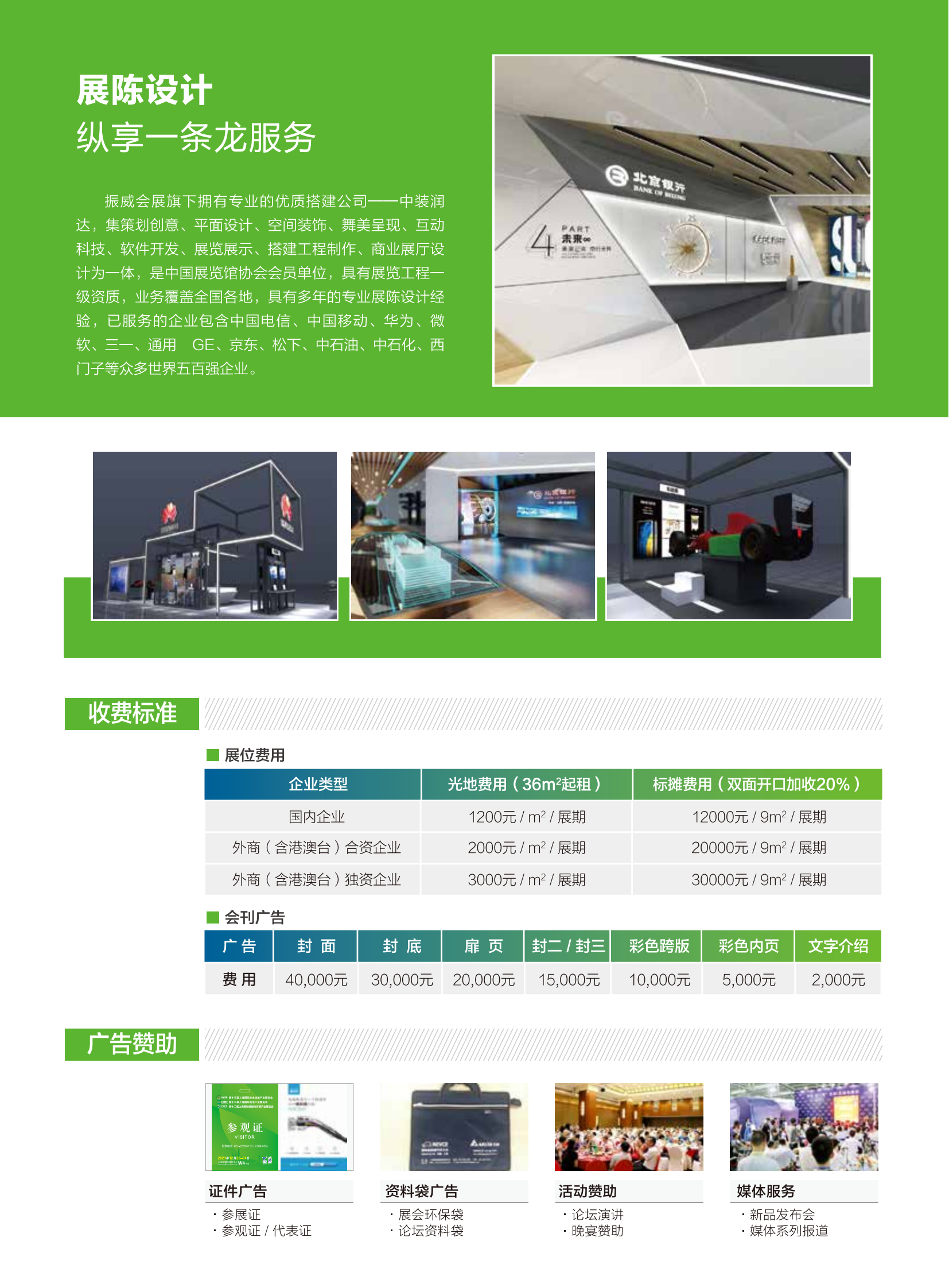 2023电池超电展招展书（深圳+上海） 8P_06.png