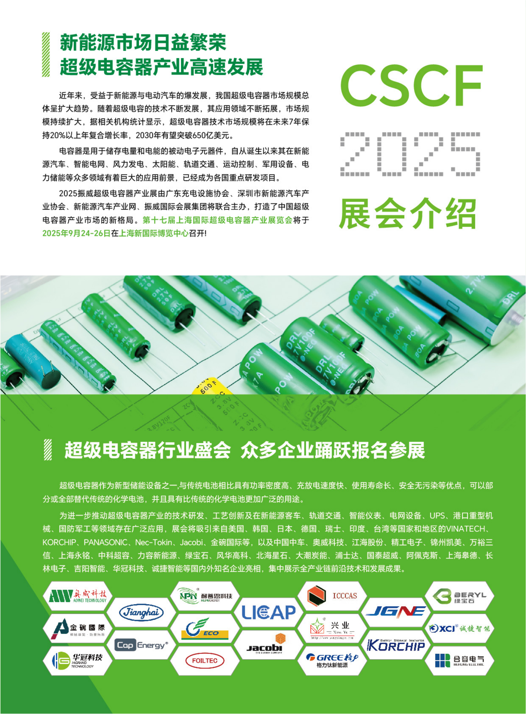 2025超电招展书 - 上海(6P)(1)_01.png