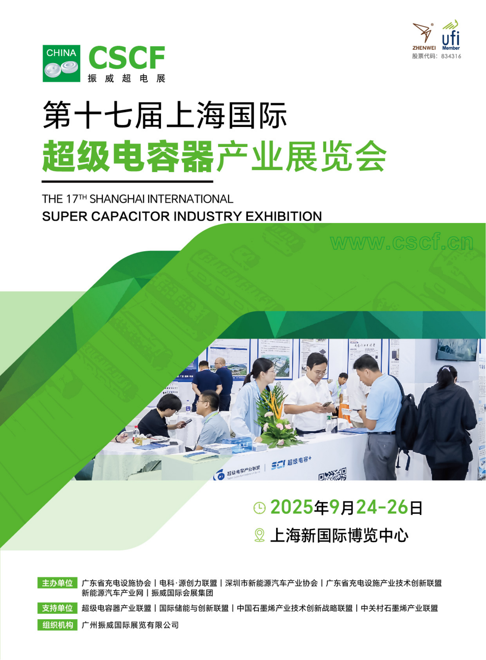 2025超电招展书 - 上海(6P)(1)_00.png