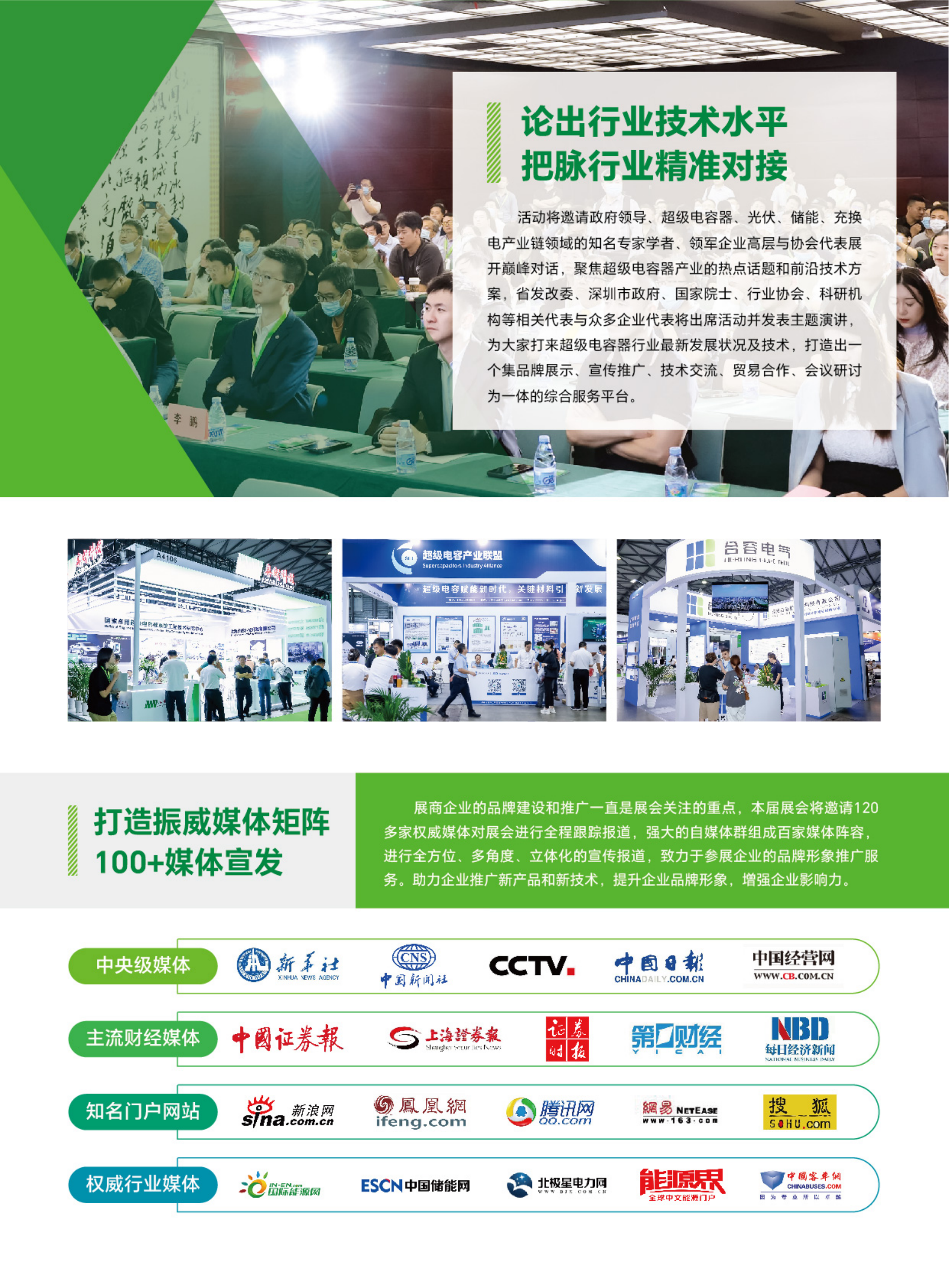 2025超电招展书 - 上海(6P)(1)_03.png