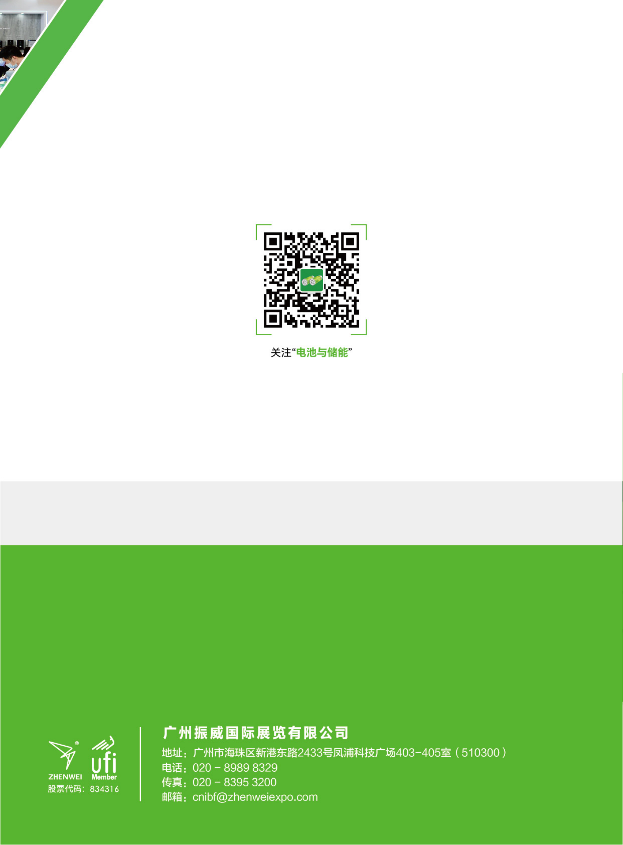2025超电招展书 - 上海(6P)(1)_05.png