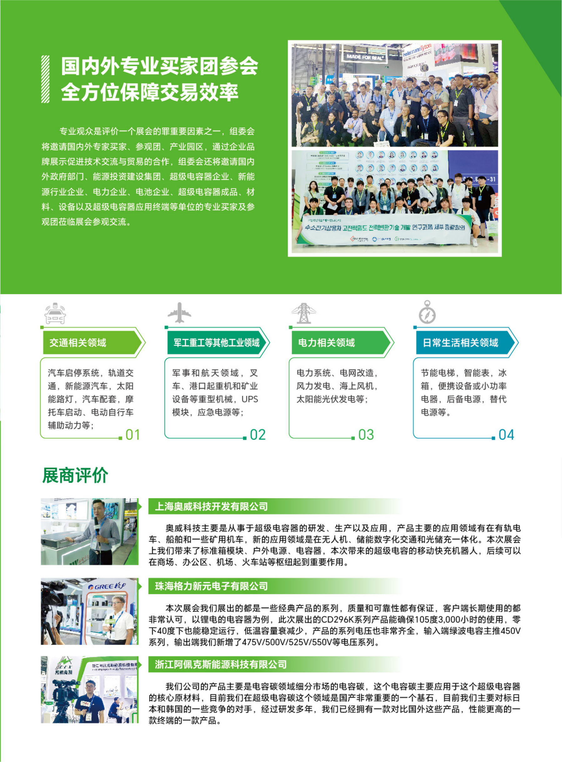 2025超电招展书 - 上海(6P)(1)_02.png