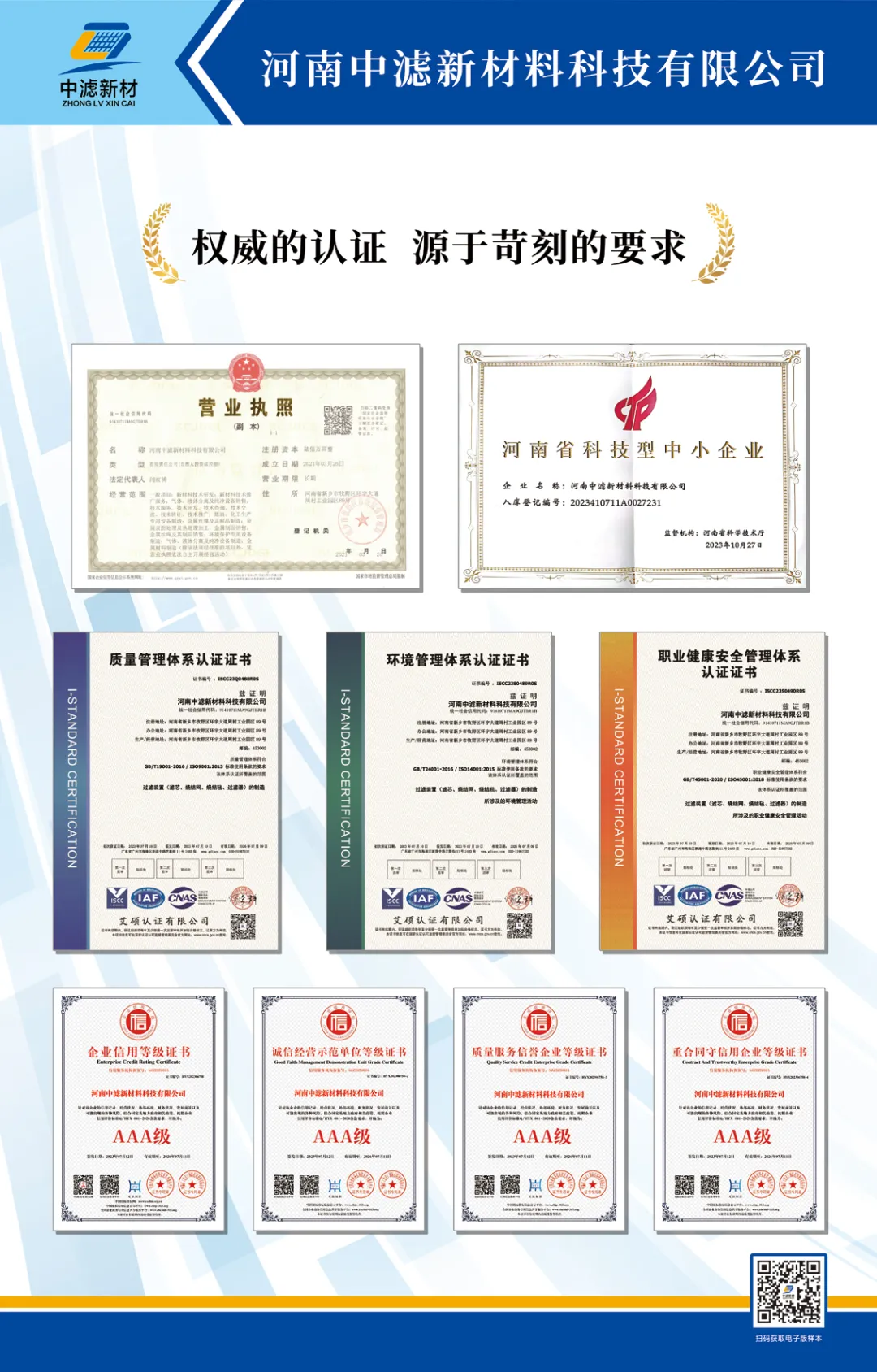 荣誉资质.png