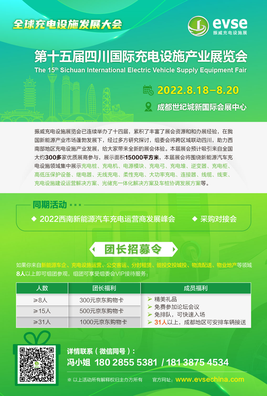 2022充电展门票（深圳+四川）RGB-02.jpg