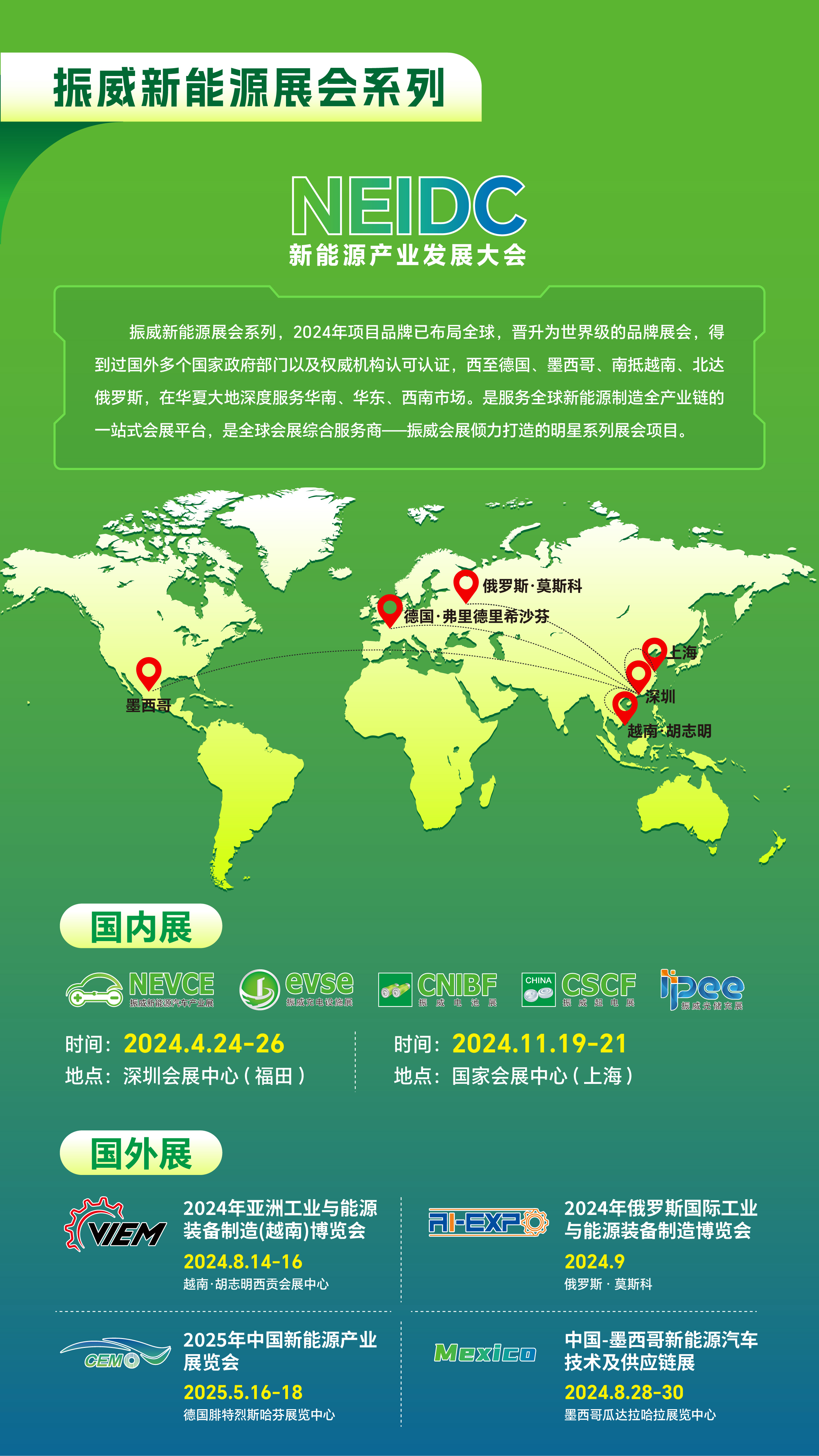 振威新能源展会系列 海报_画板 1(1).jpg