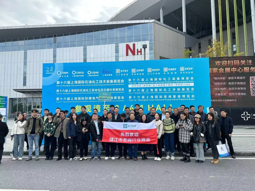 3.3 靖江泵阀行业协会.png