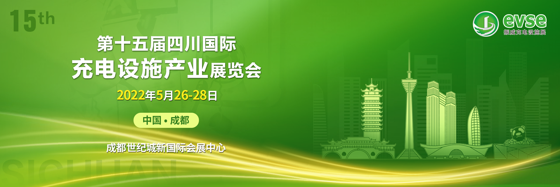 充电网站首页轮播图四川.png