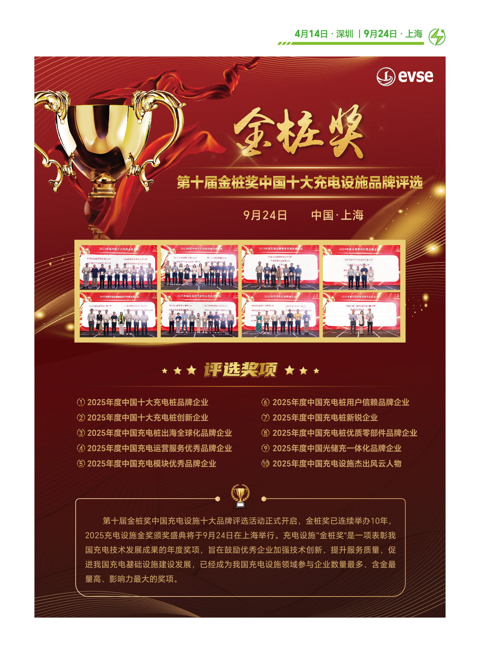 2025充电招展书 - 20P_12.png