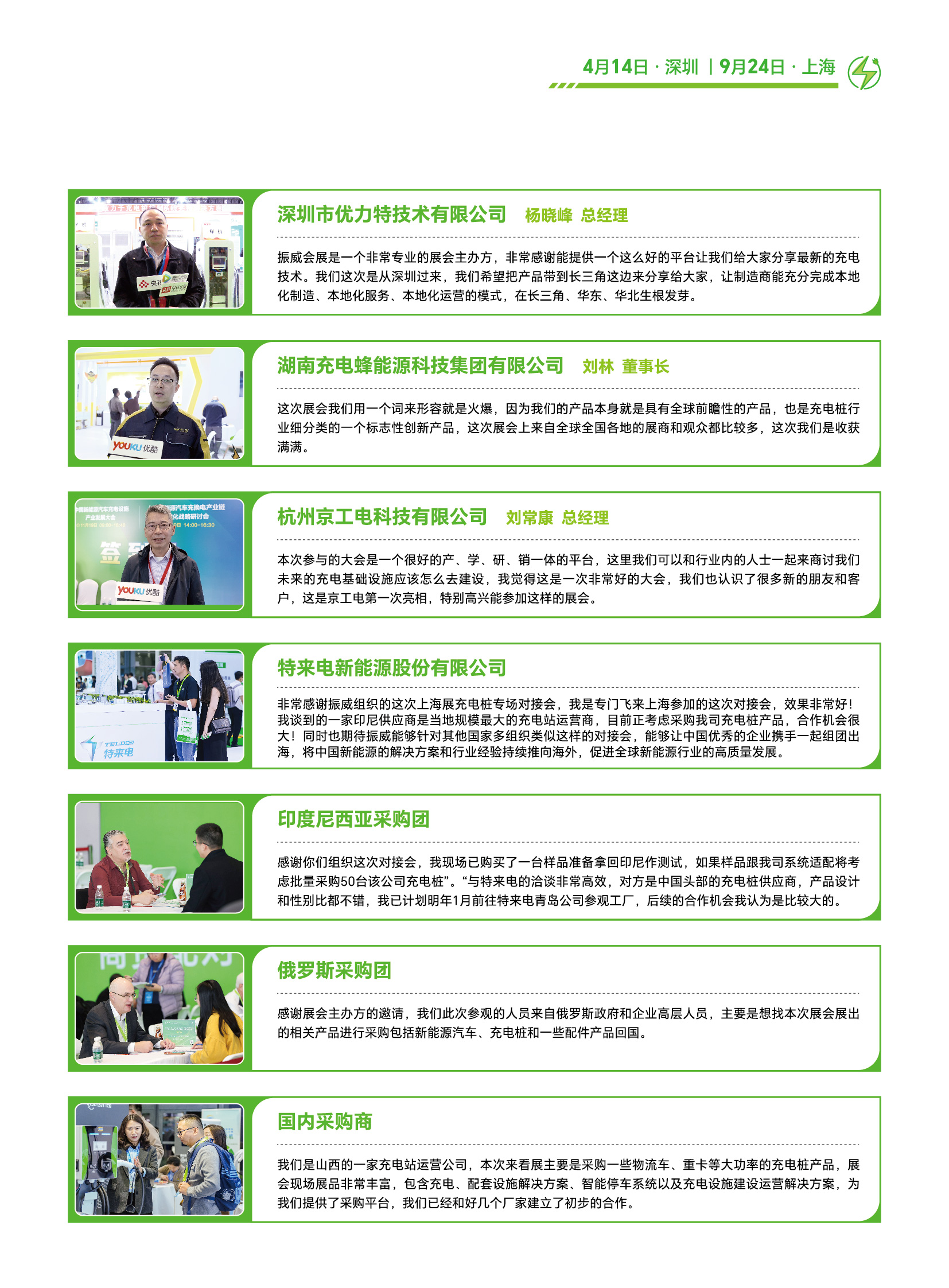 2025充电招展书 - 20P_06.png