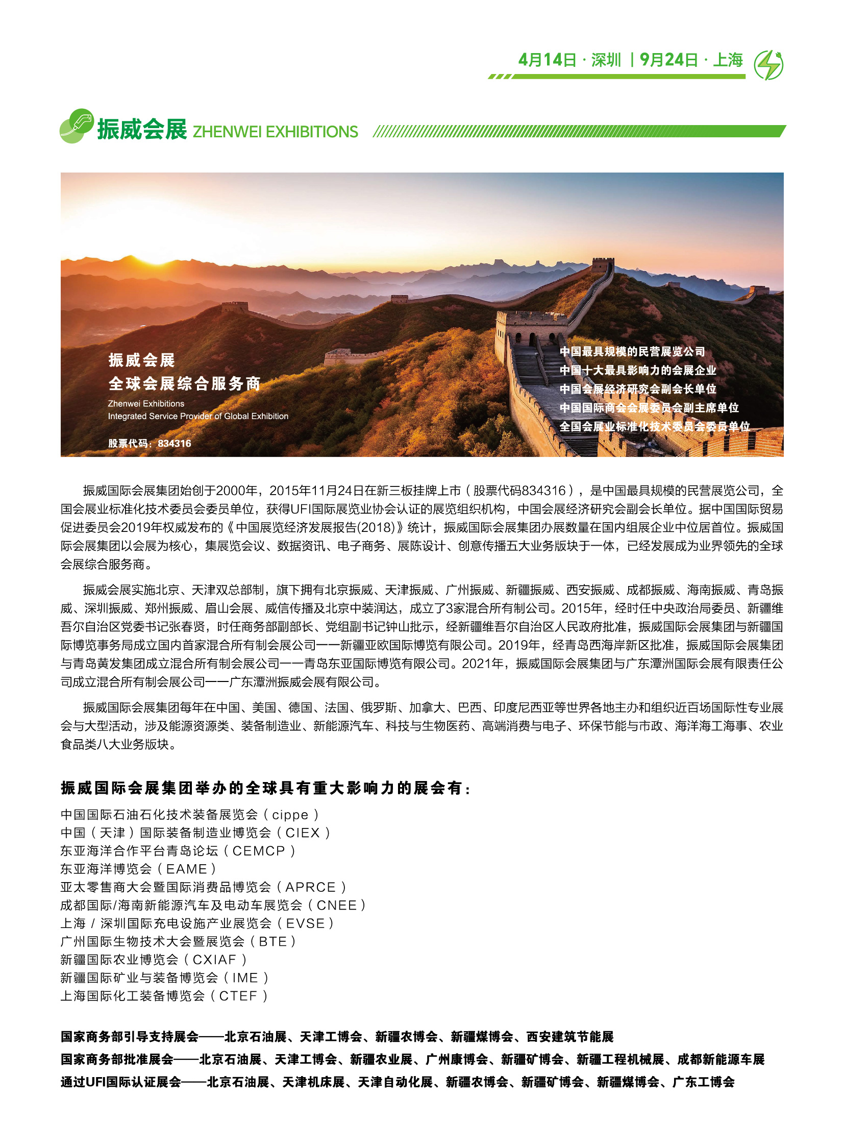 2025充电招展书 - 20P_18.png