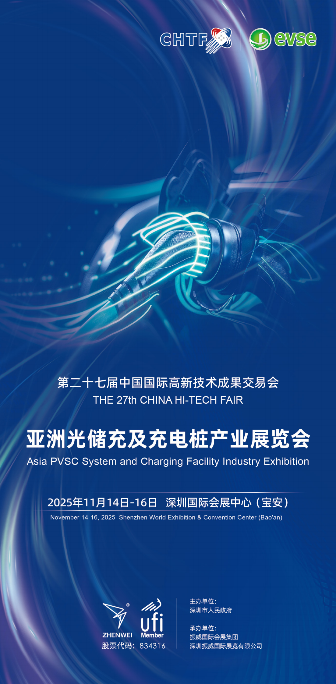 2025高交会（充电展）4折招展书(3)_00.png