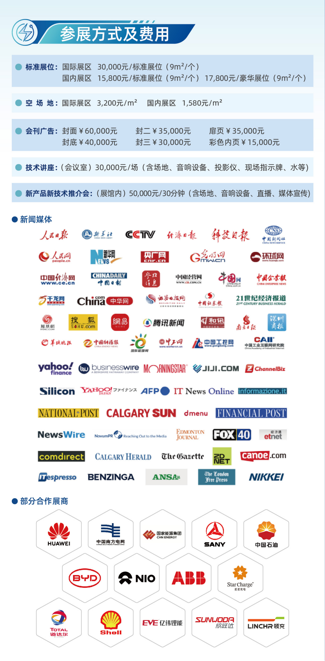 2025高交会（充电展）4折招展书(3)_06.png