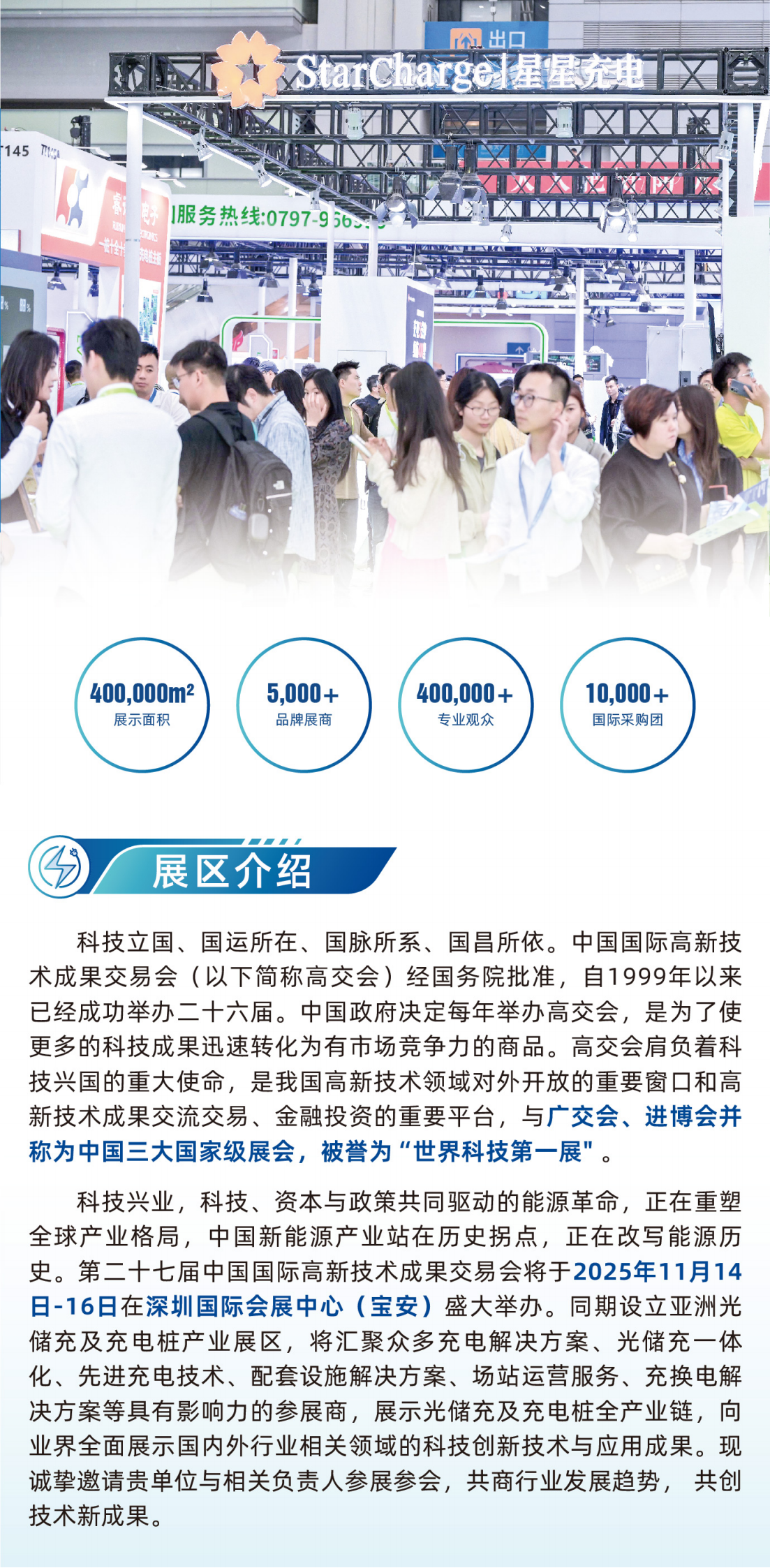 2025高交会（充电展）4折招展书(3)_02.png