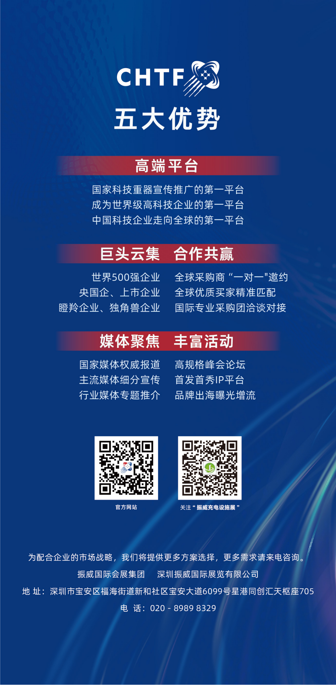 2025高交会（充电展）4折招展书(3)_07.png