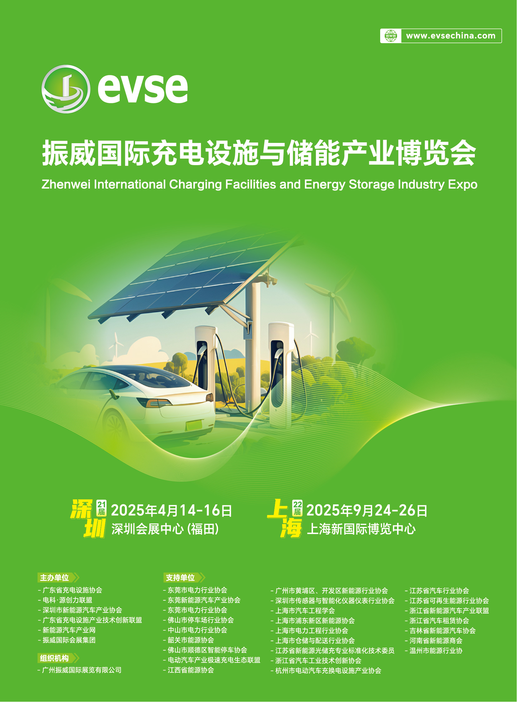 2025充电招展书 - 20P_00.png