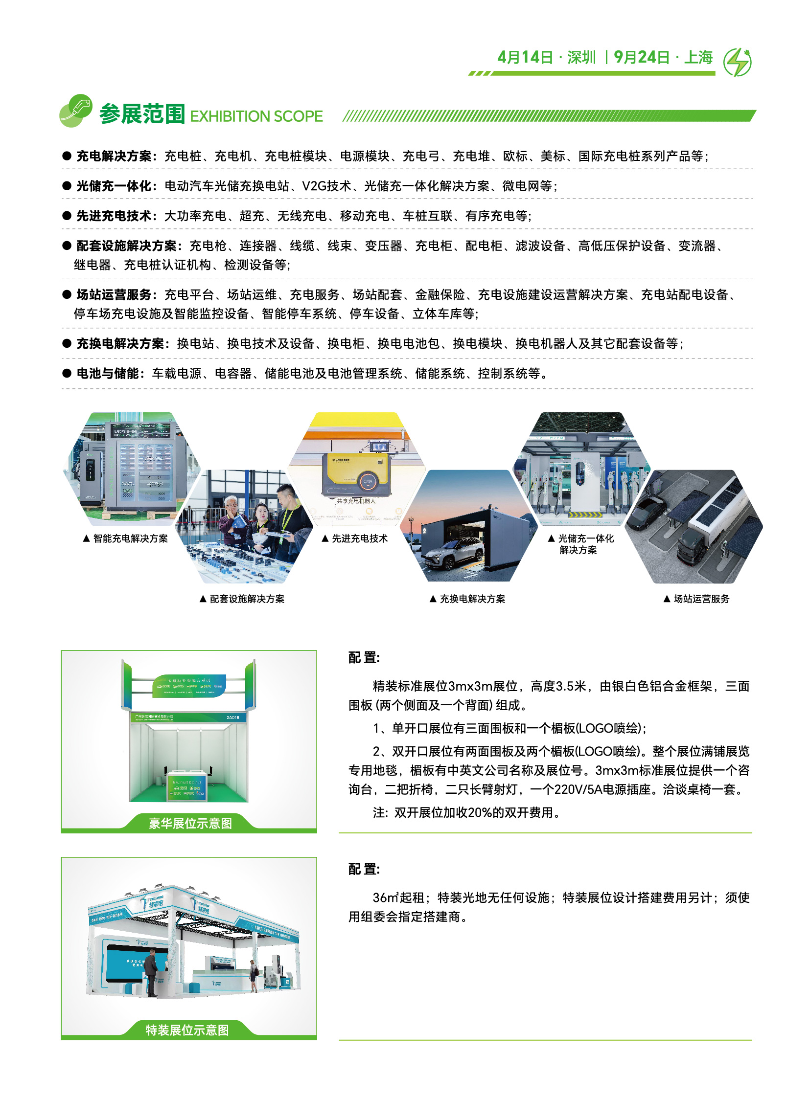 2025充电招展书 - 20P_08.png