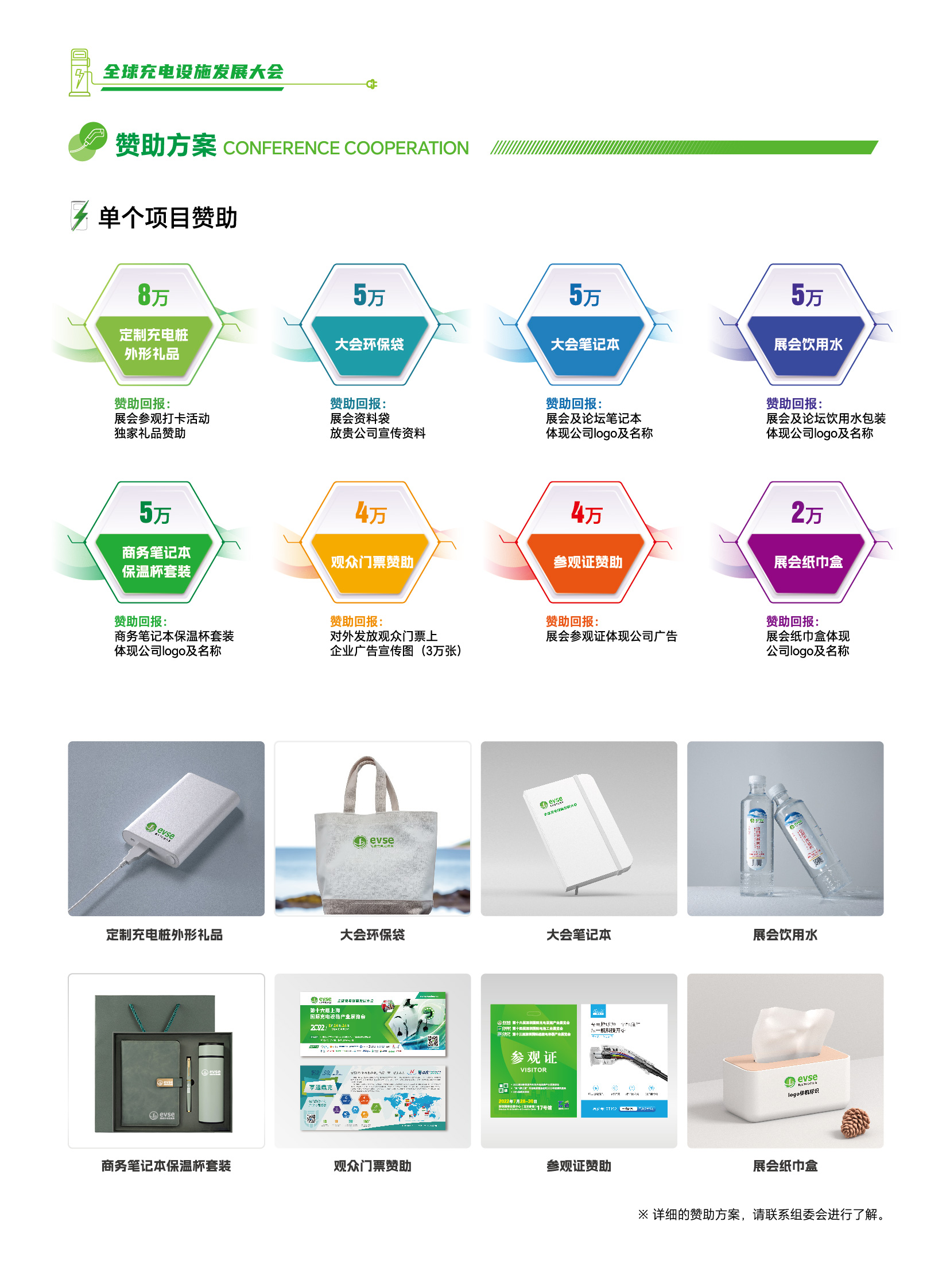 2025充电招展书 - 20P_17.png