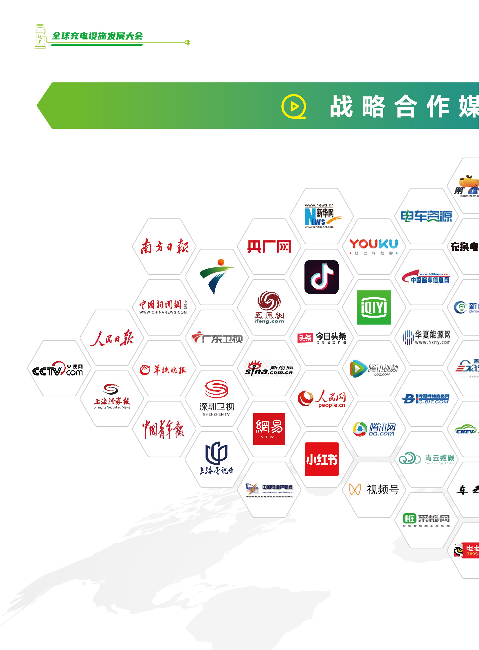 2025充电招展书 - 20P_13.png