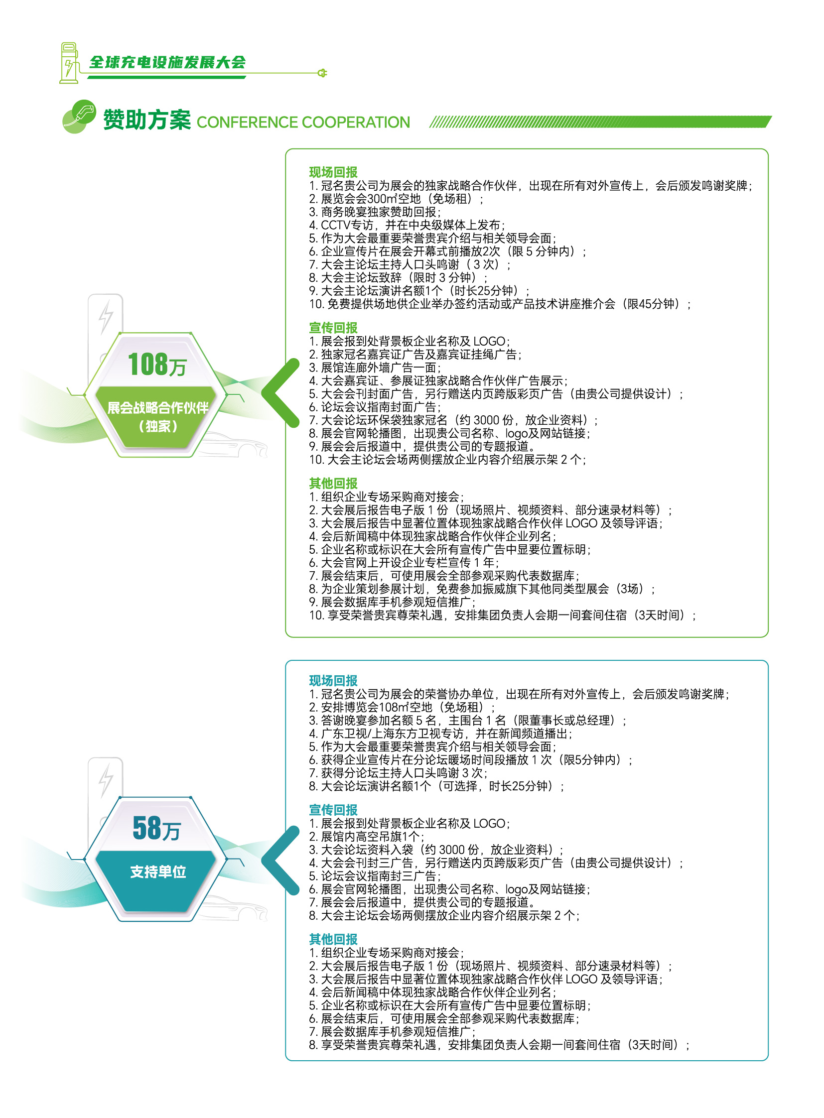 2025充电招展书 - 20P_15.png
