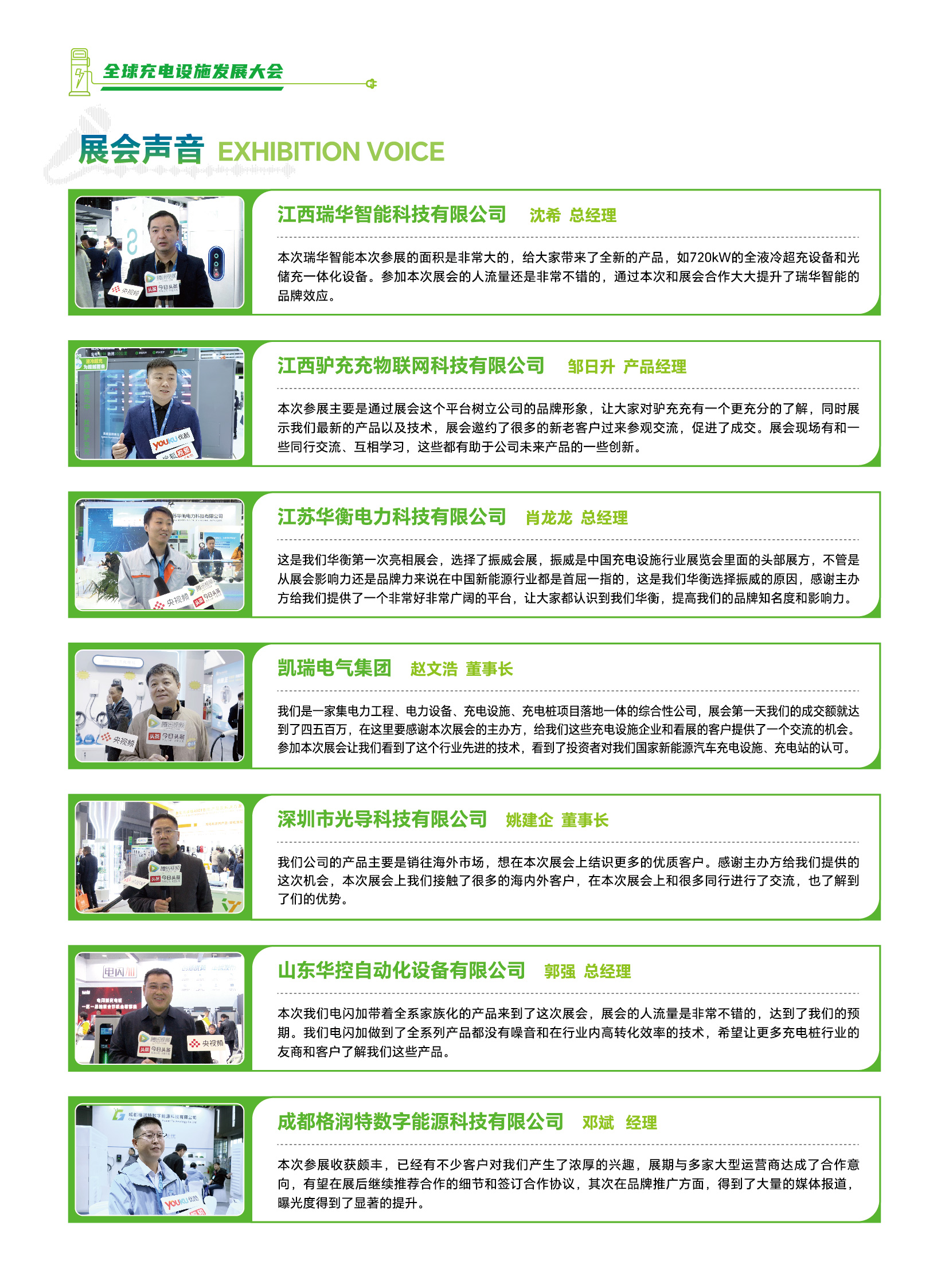 2025充电招展书 - 20P_05.png