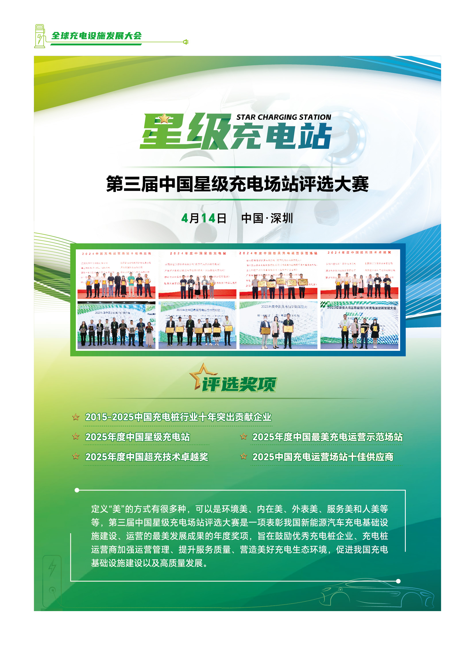 2025充电招展书 - 20P_11.png