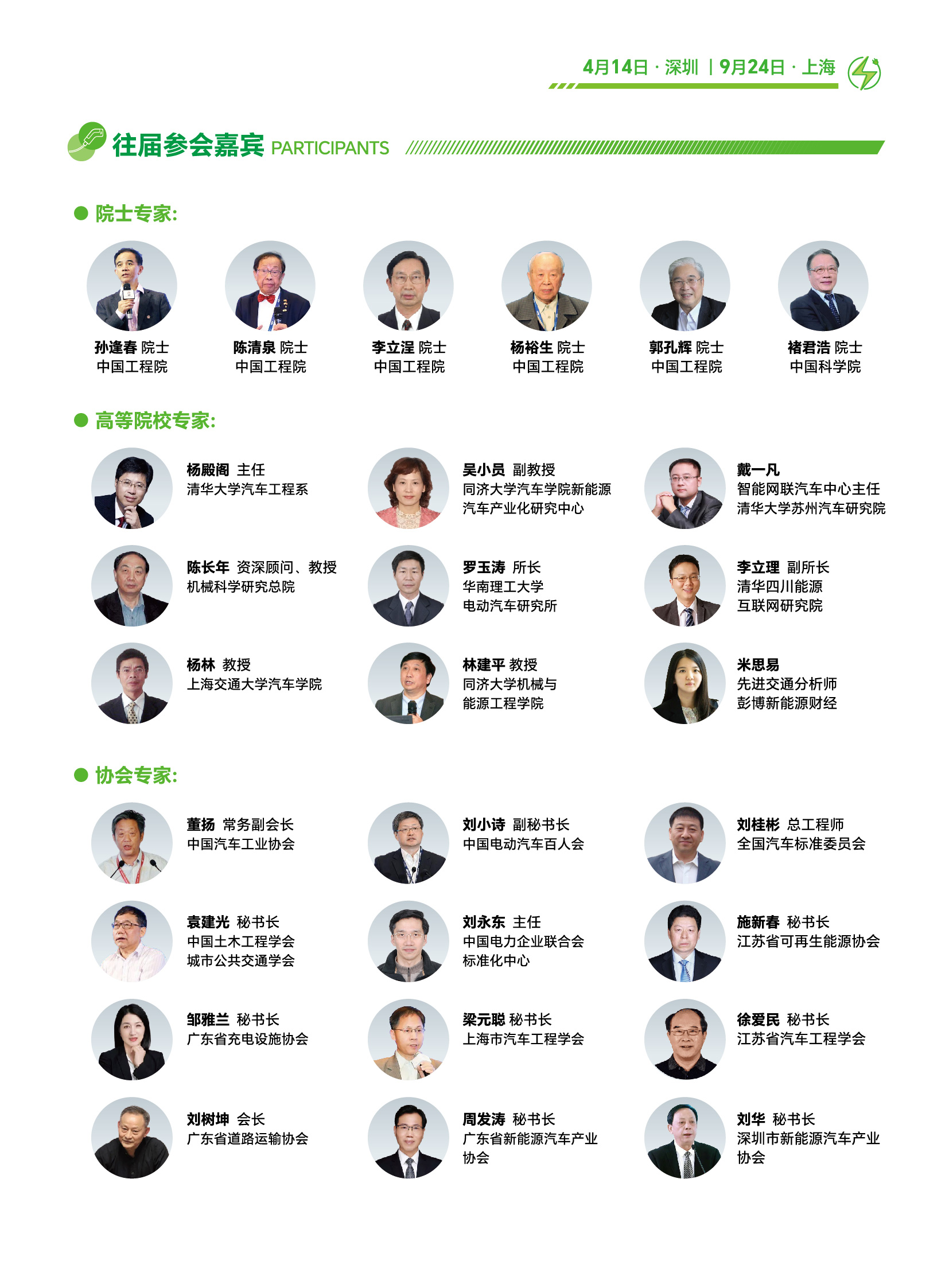 2025充电招展书 - 20P_10.png