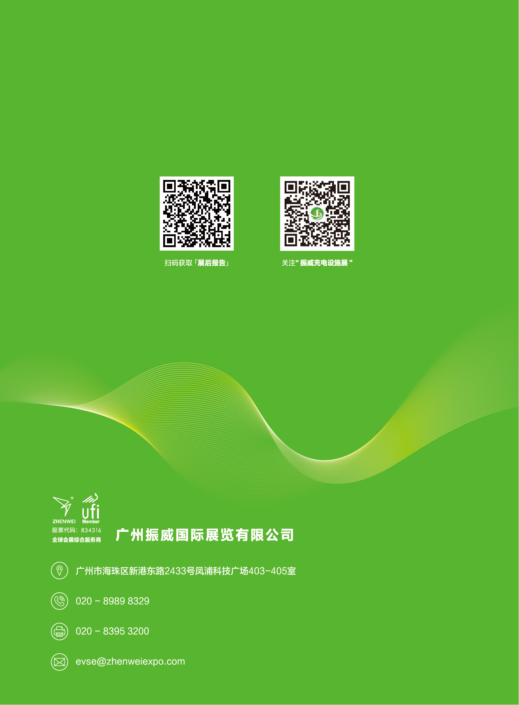 2025充电招展书 - 20P_19.png