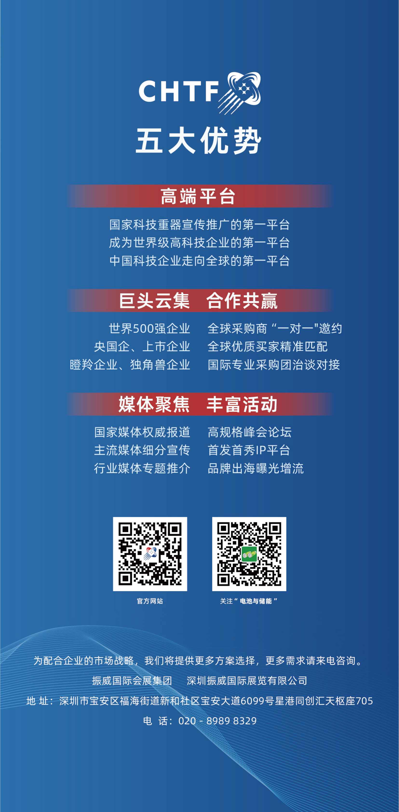 2025高交会 - 电池展区(1)(1)_07.png