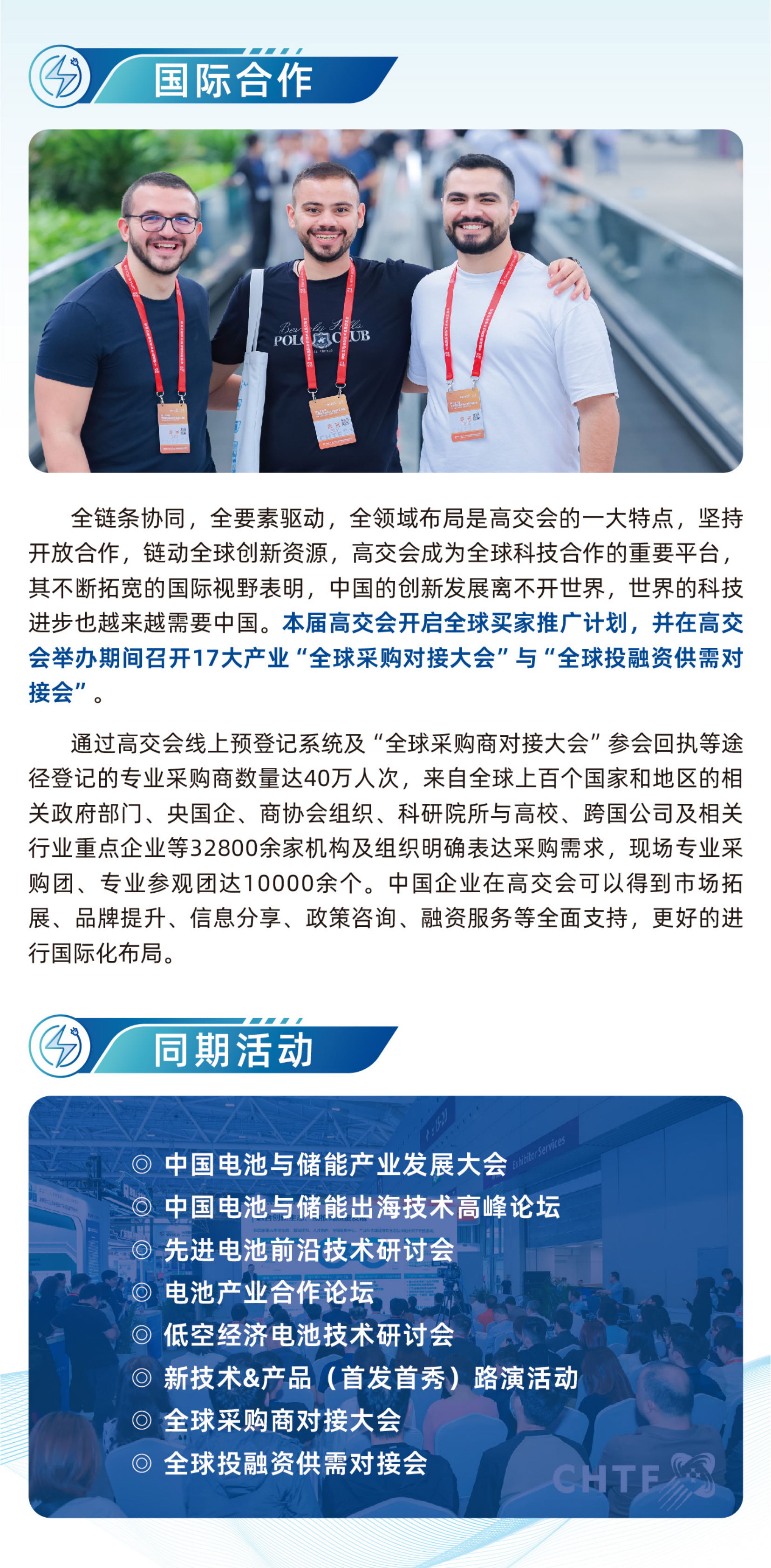 2025高交会 - 电池展区(1)(1)_05.png