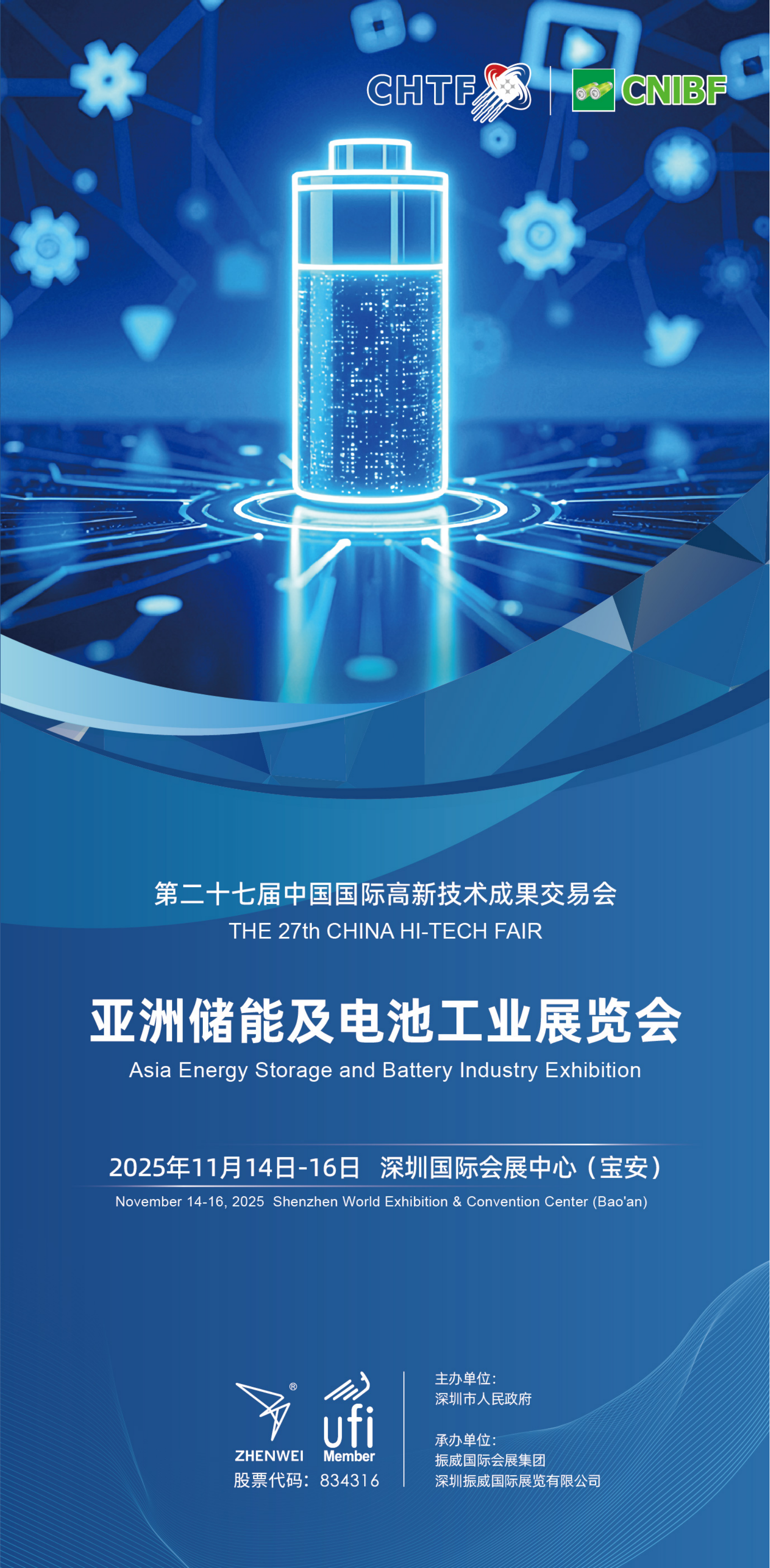 2025高交会 - 电池展区(1)(1)_00.png