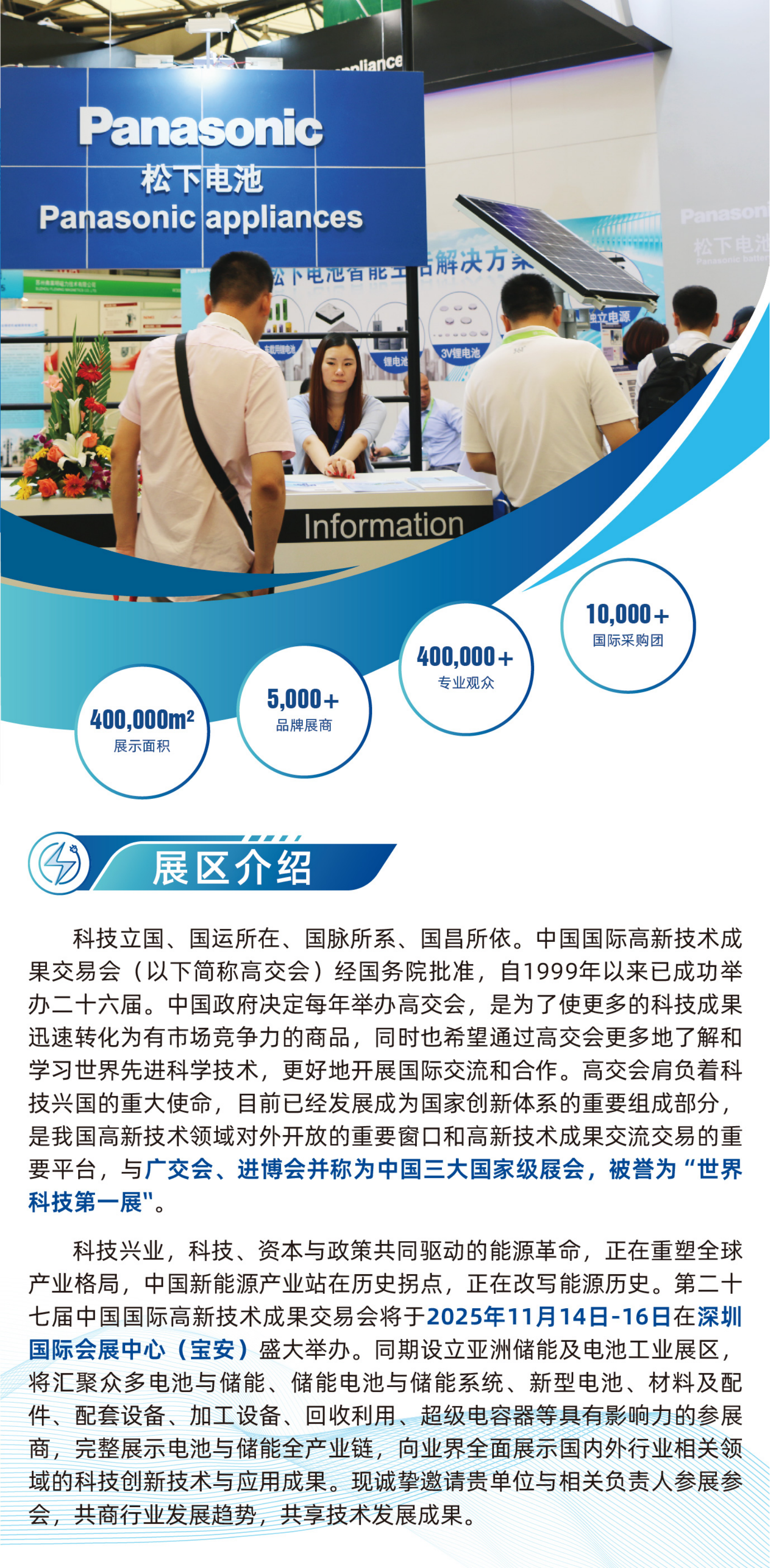 2025高交会 - 电池展区(1)(1)_02.png