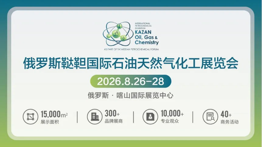 CTEF出访俄罗斯 斩获合作成果，助力化工装备出海1575.png