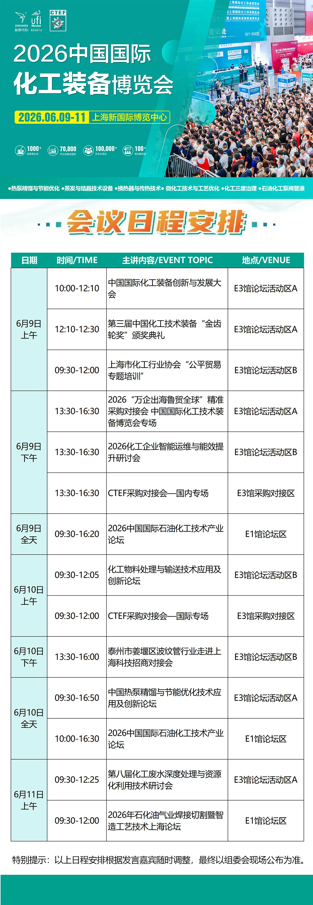 布展会议日程.jpg