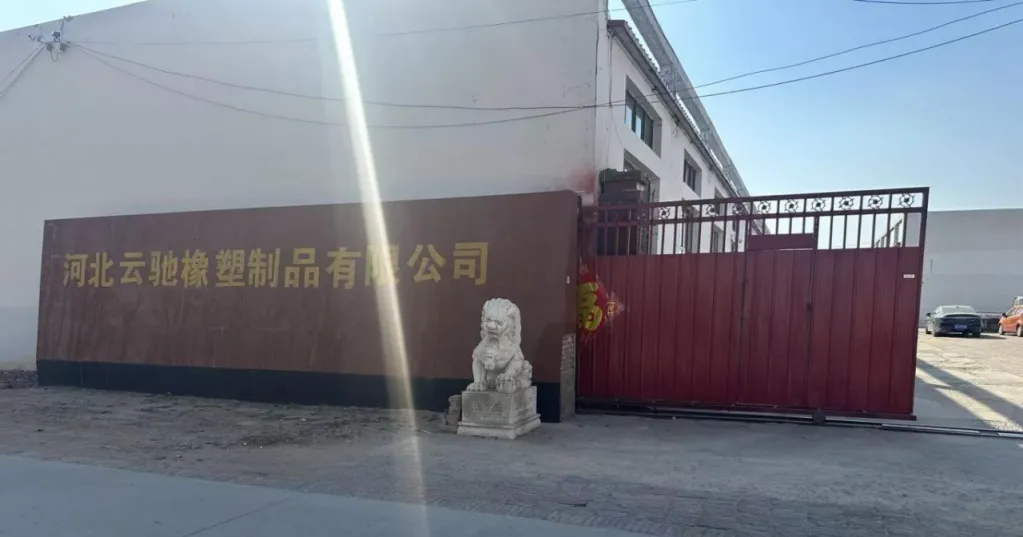 未-少彬-河北云驰橡塑制品有限公司627.png